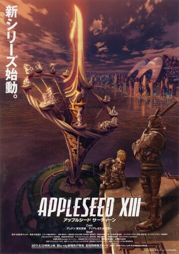Appurushido XIII