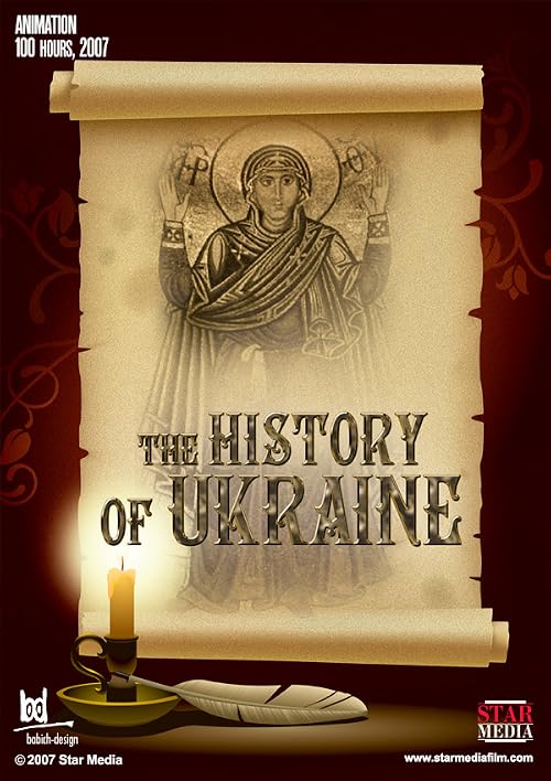 История Украины