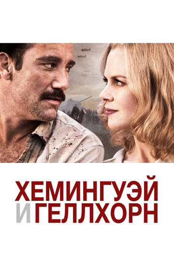 Hemingway & Gellhorn