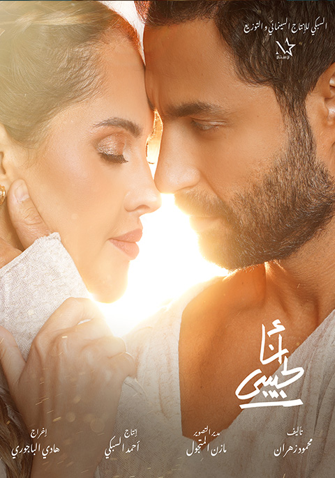 Ana le-Habibi