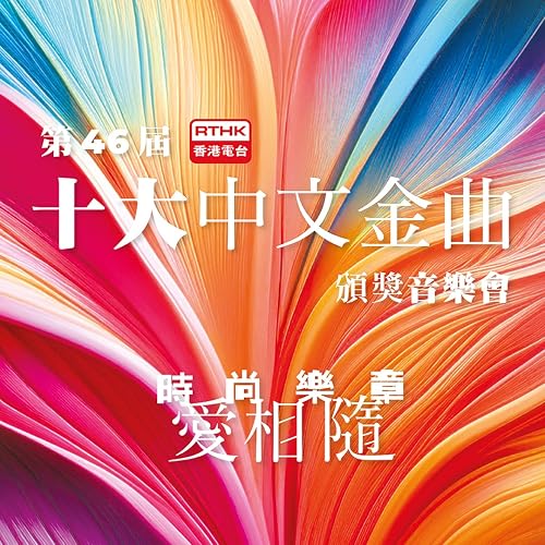Top Ten Chinese Gold Songs Award