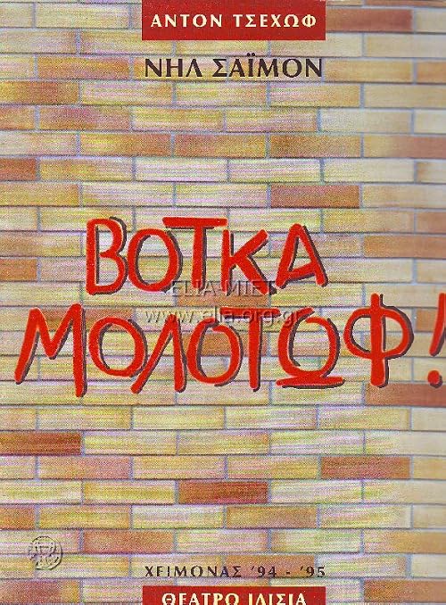 Votka molotof