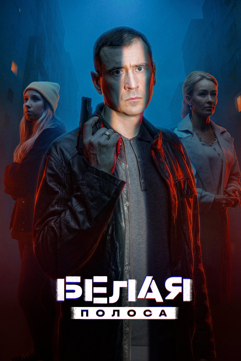 Belaya polosa
