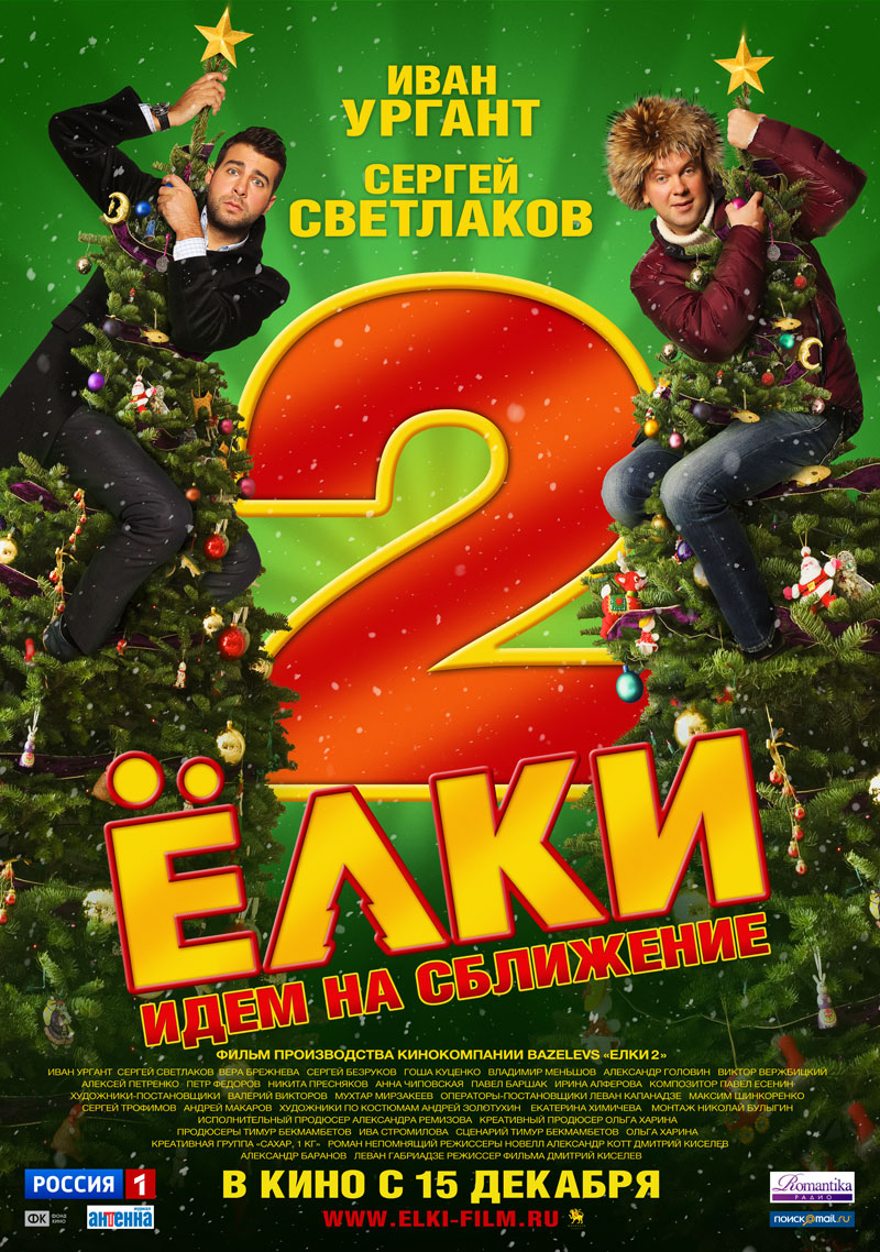 עצי אשוח 2