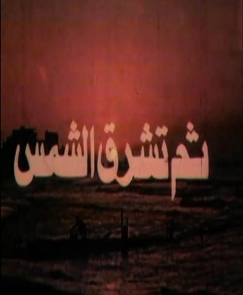 Thomma Toshrq El Shams