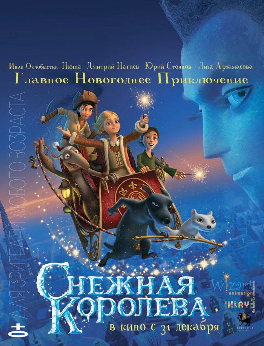 Снежная королева