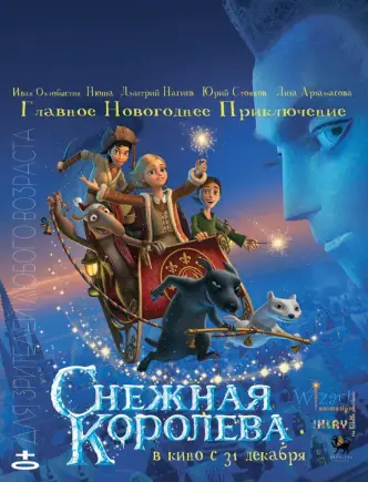 Снежная королева