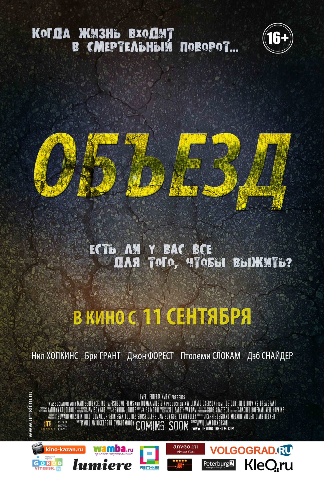 Об’їзд