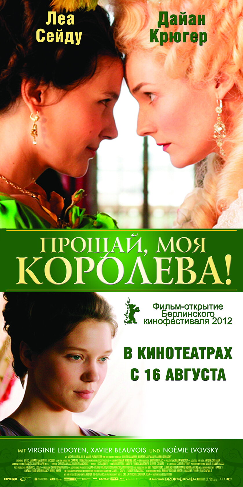 Прощай, моя королева