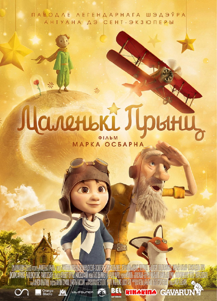 Маленькі прынц