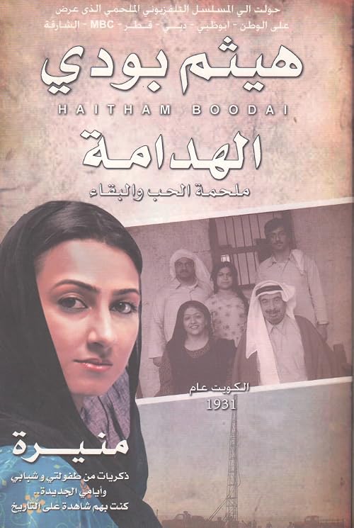 Al Hadama