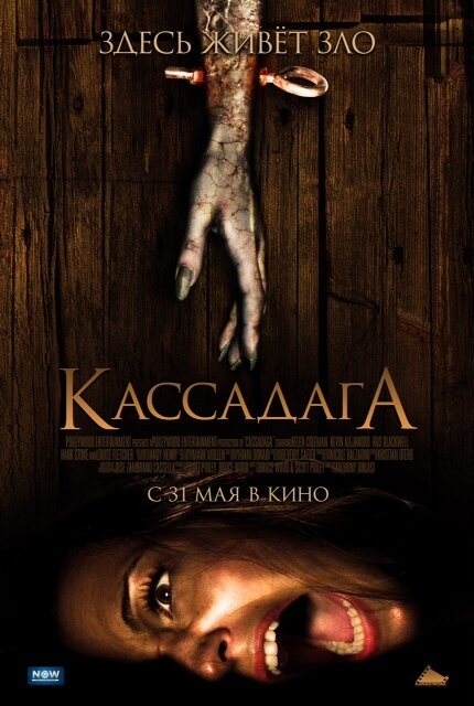 Cassadaga - Hier lebt der Teufel
