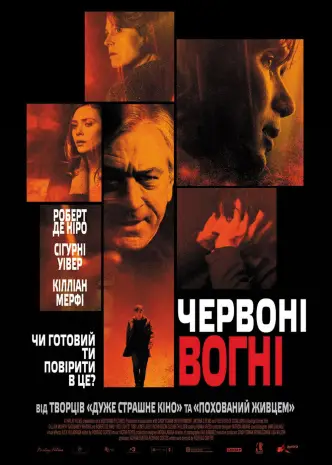 Червоні вогні