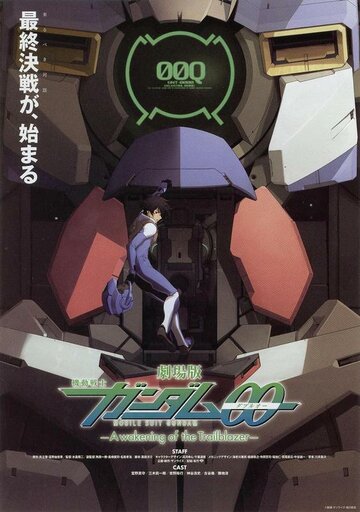 Mobile Suit Gundam 00 A wakening of the Trailblazer