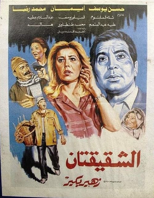 El-Shaqiqatan