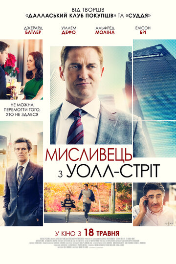 Охотник с Уолл-стрит