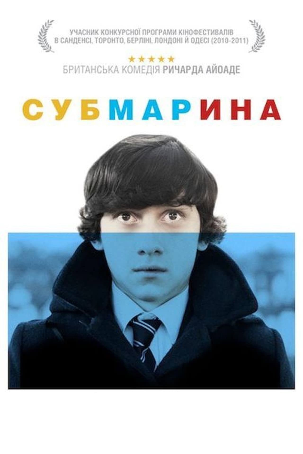 Субмарина