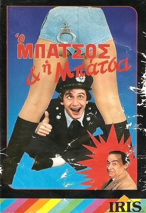 O batsos & i batsa