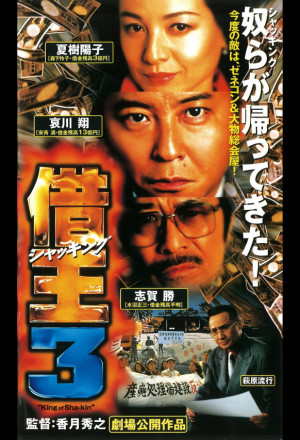 King of Sha-kin 3
