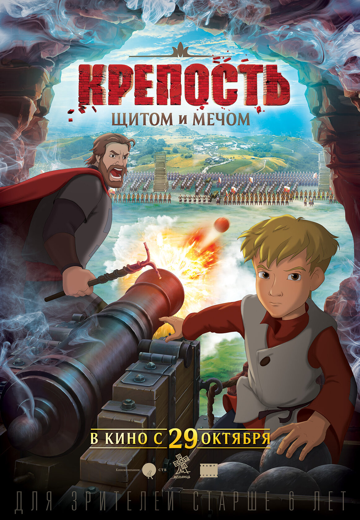 Фортеця щитом і мечем