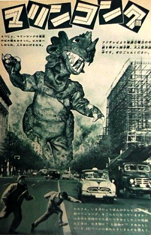 Kaijû Marine Kong