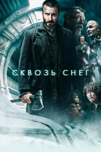 Snowpiercer