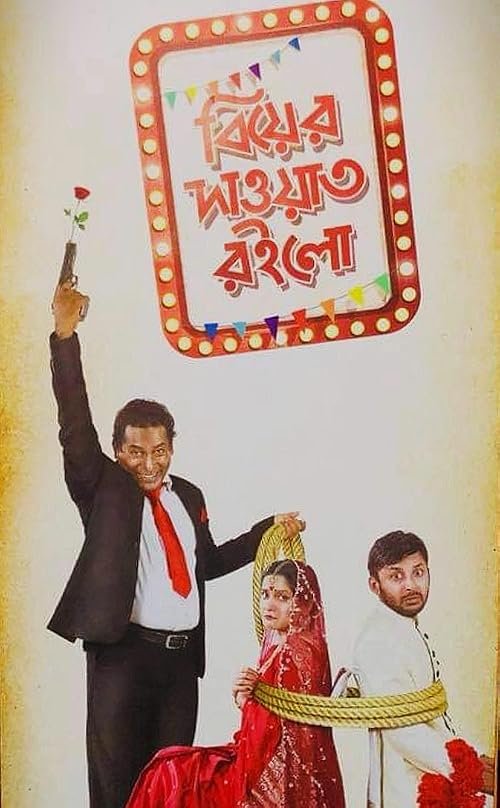 Biyer Dawat Roilo
