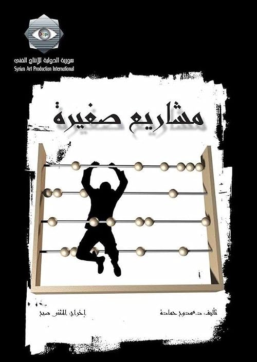 Masharee'a Sagheera