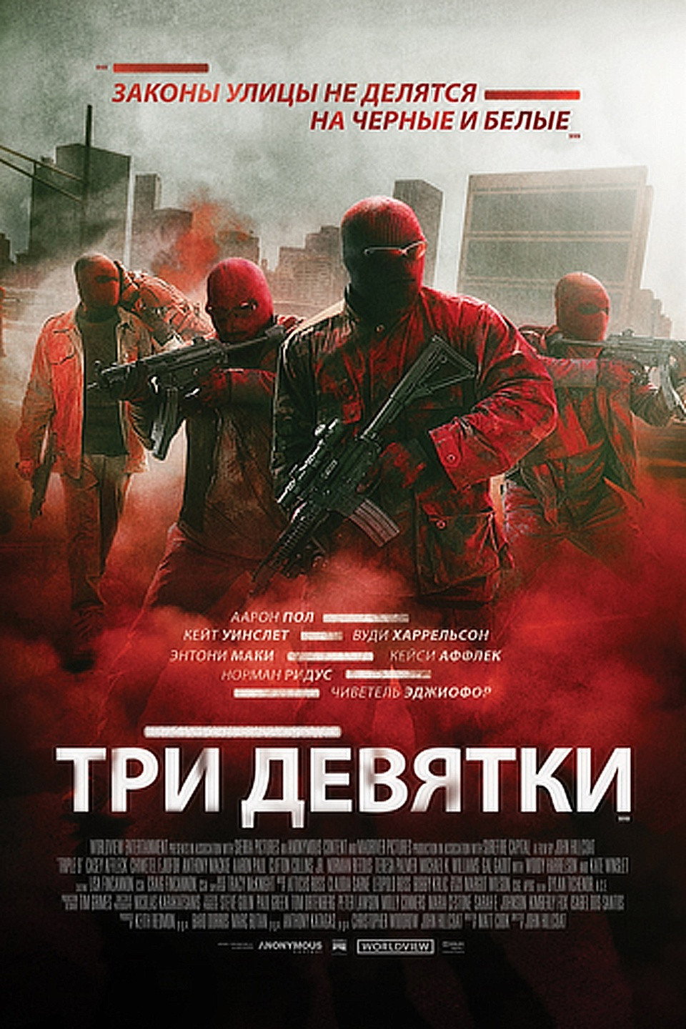Три девятки