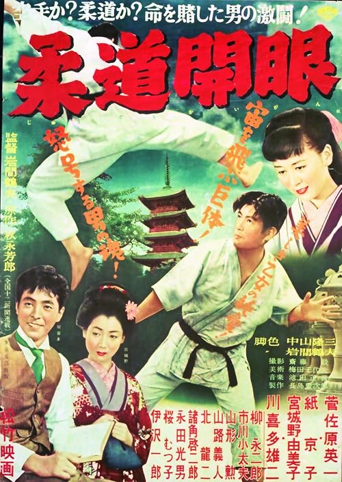 Jûdô kaigan