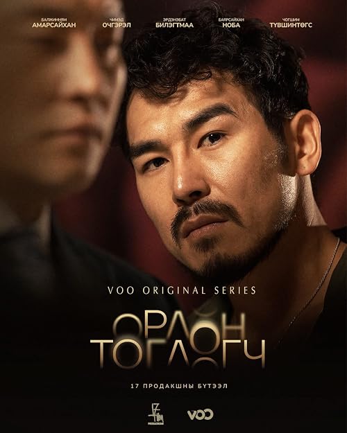 Orlon Toglogch (The Substitute)