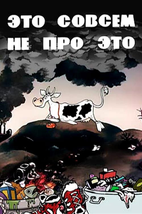 Eto sovsem ne pro eto