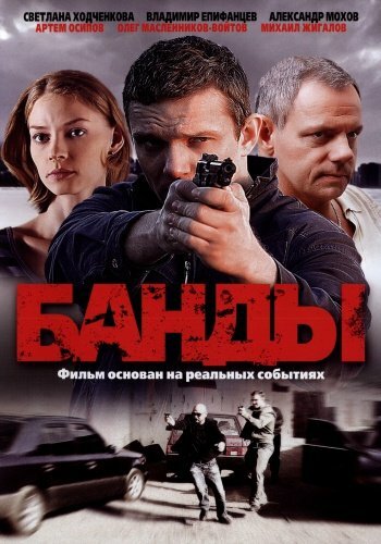 Банды