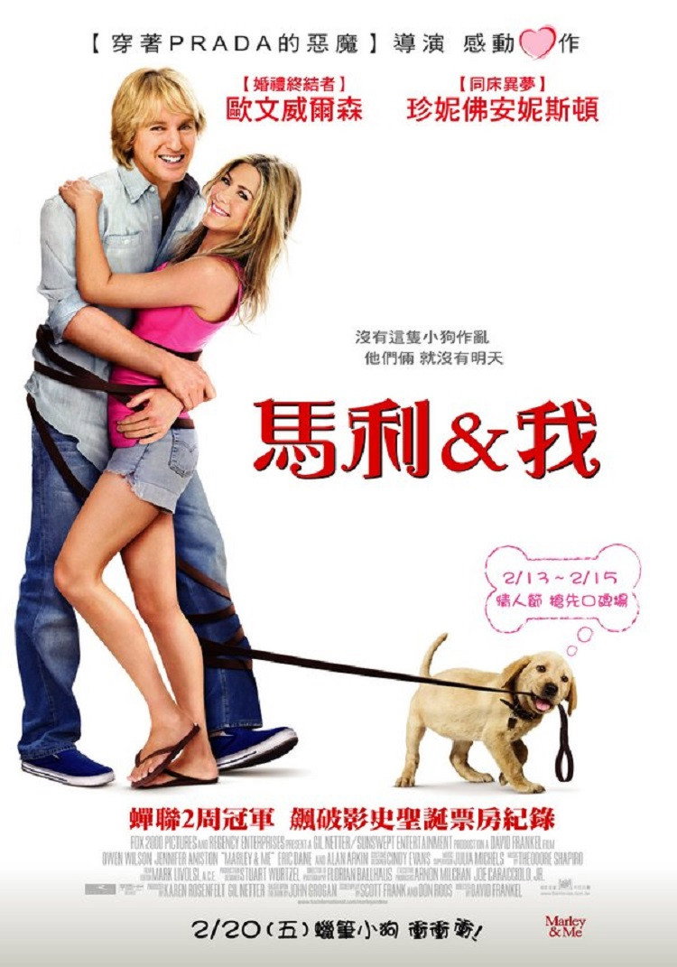 Марли и я 2