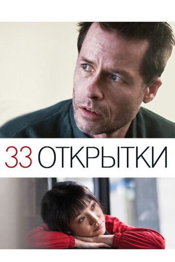 33 Postcards