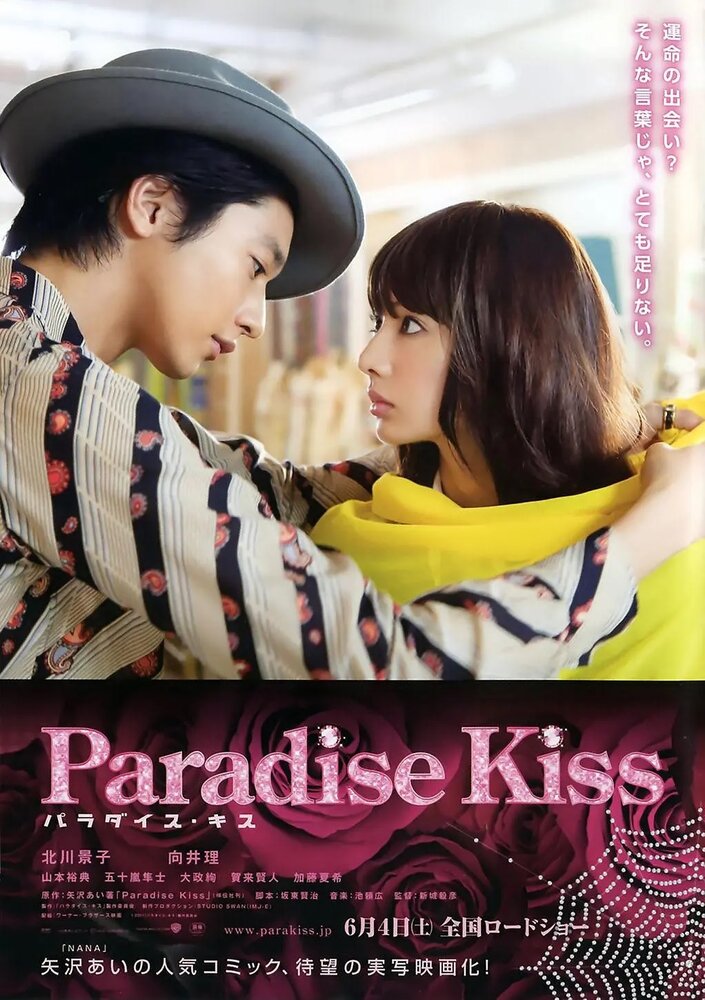Paradise Kiss