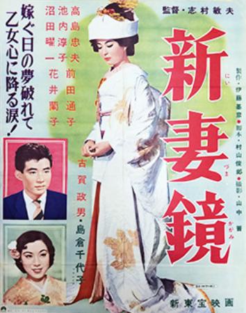 Niizuma kagami