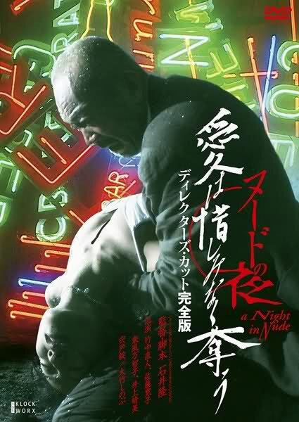 Nudo no yoru: Ai wa oshiminaku ubau