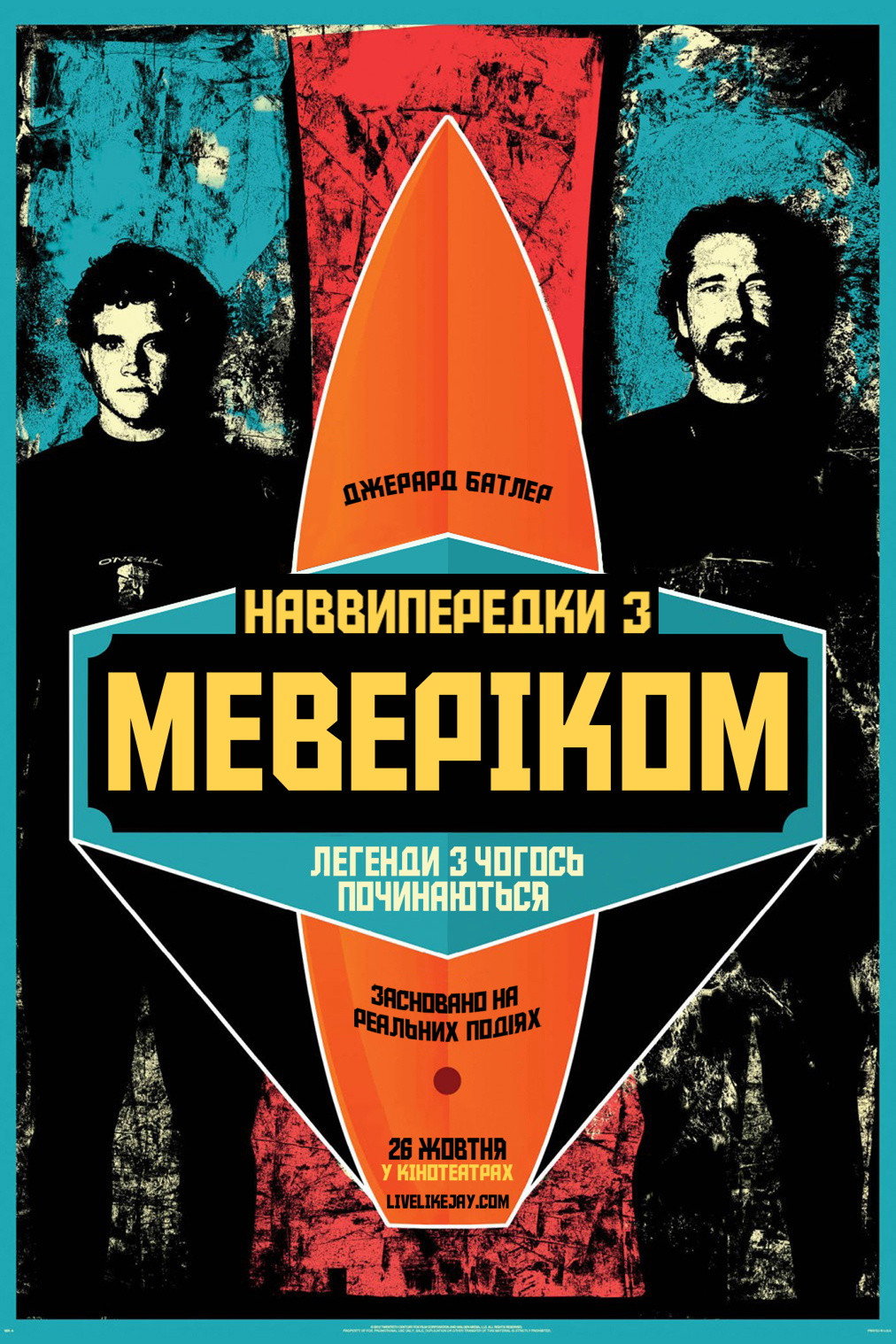 Підкорювачі хвиль