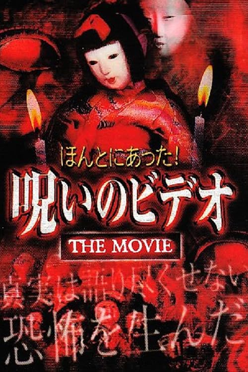 Really! Cursed Video: The Movie