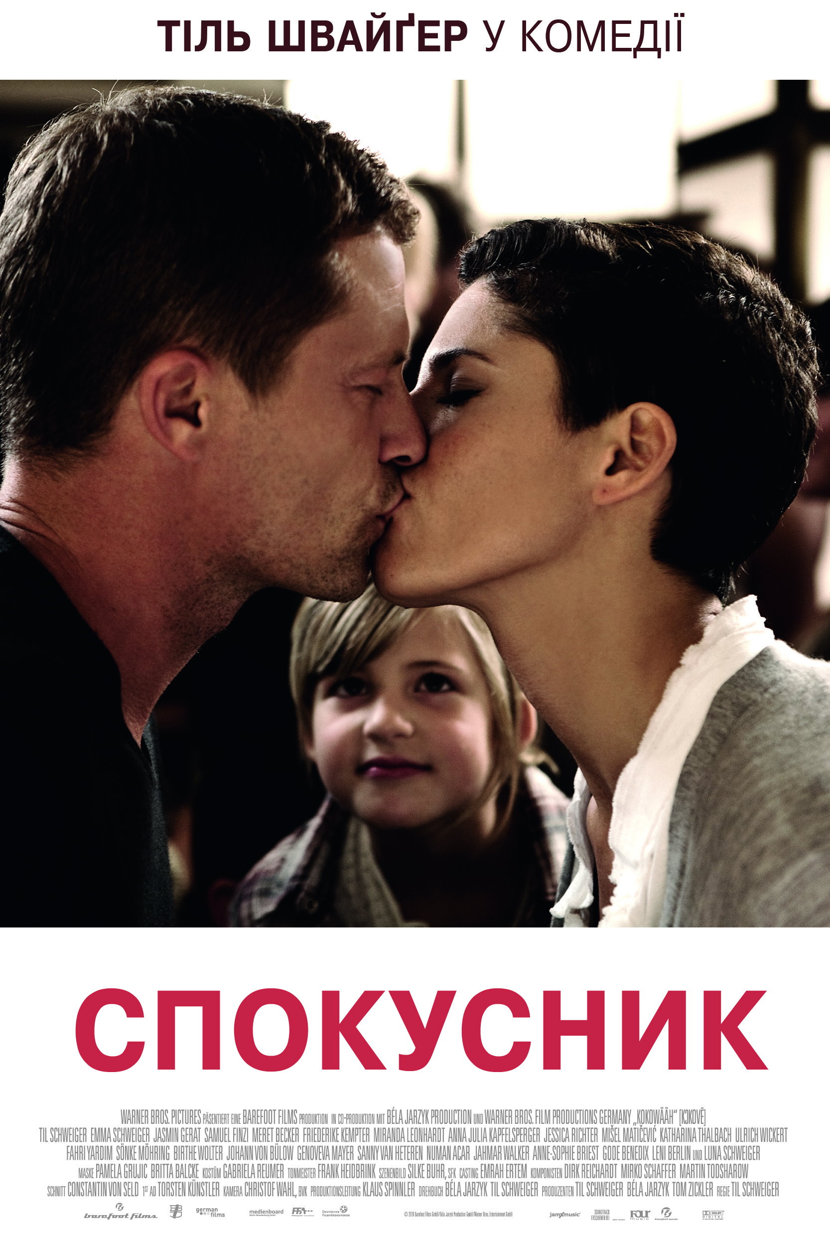 Спокусник