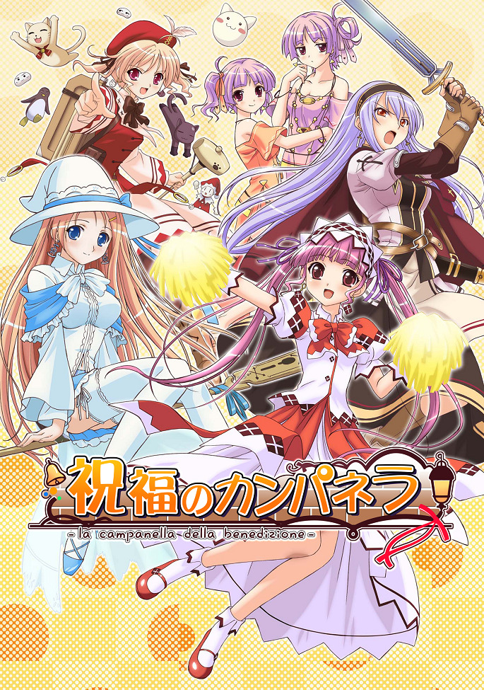 Shukufuku no kanpanera