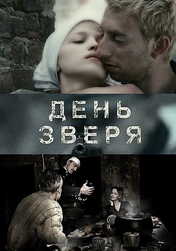 День звіра