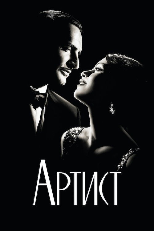 Артист