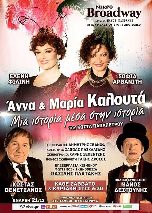 Anna & Maria Kalouta: Mia istoria mesa stin istoria