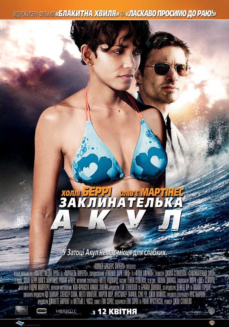 Заклинателька акул