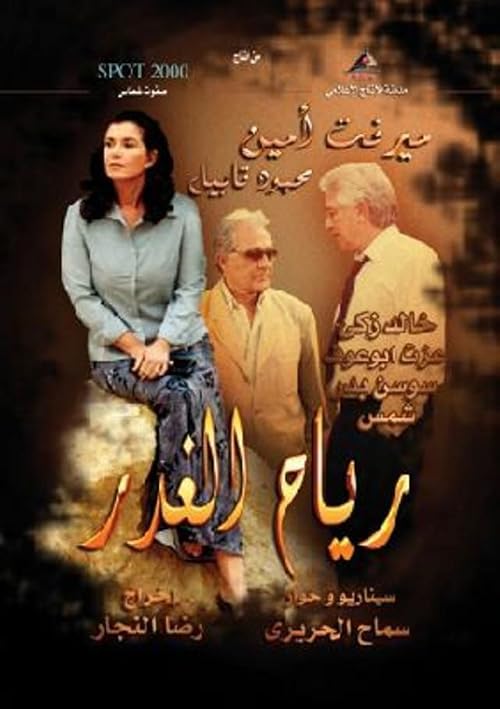 Reyah Al Ghadr