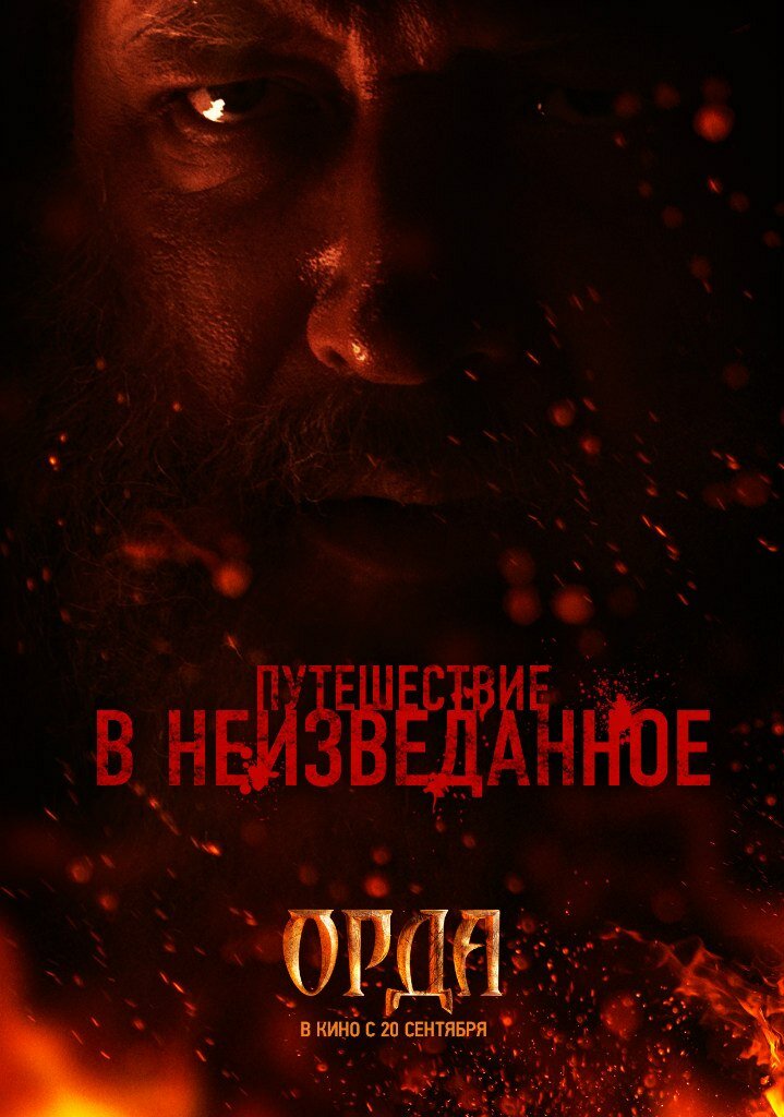 Орда