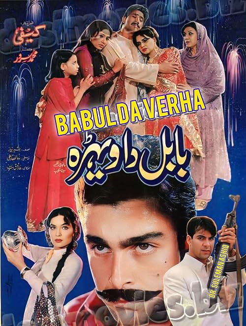 Babul Da Vehra