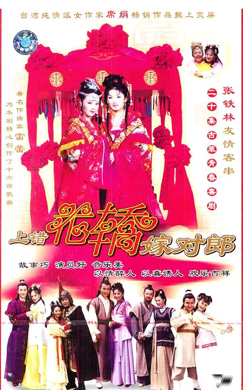 Shang cuo hua jiao jia dui lang